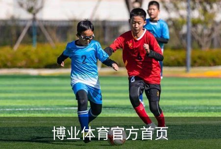 了解博业体育官方首页